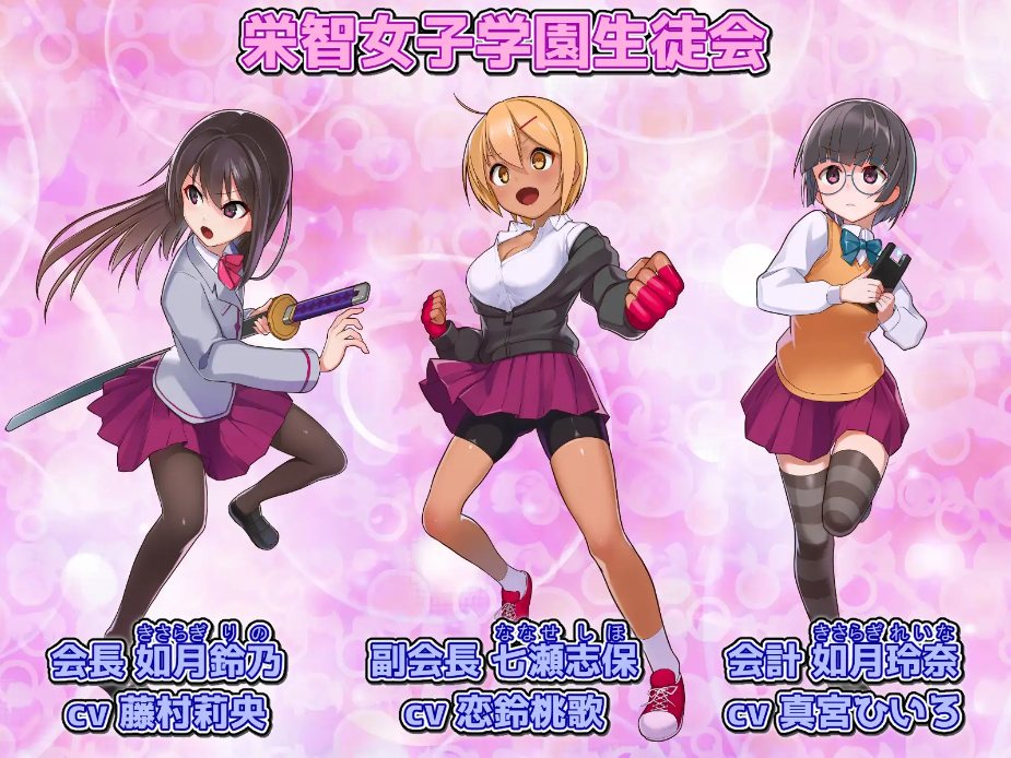 【日式RPG/中文/CV】成为不良男子学校养料的精英 女子学校的学生会 DL官方中文版【新作/700M】