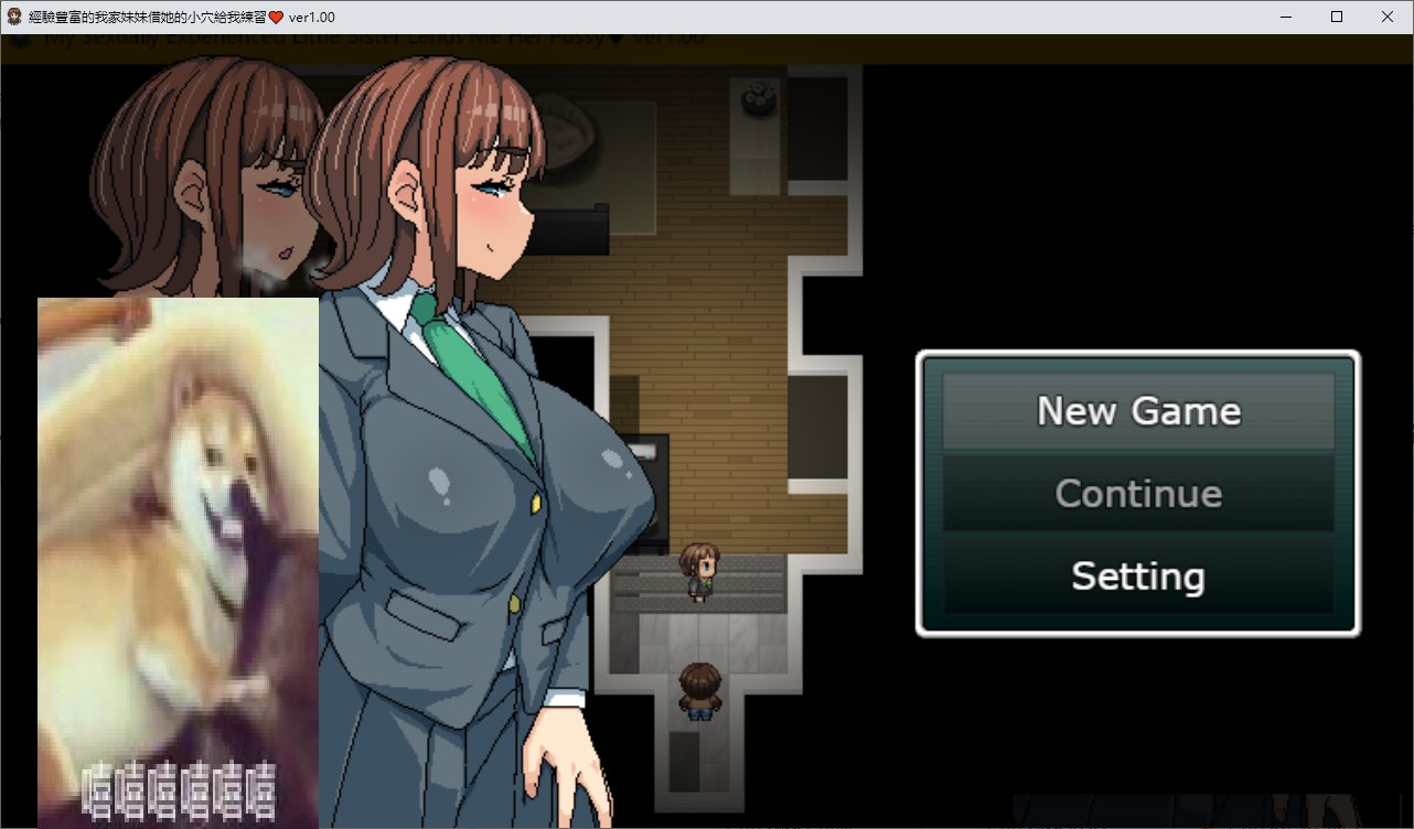 【日式RPG/中文/全动态】经验丰富的我家妹妹借她的小穴给我练习 DL中文版【新作/720M】