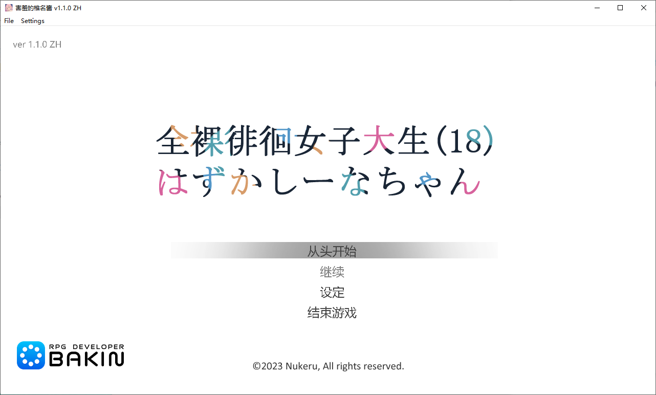 【露出RPG/中文/CV】全裸徘徊的女子大学生 害羞的椎名酱 DL中文版【新作/780M】