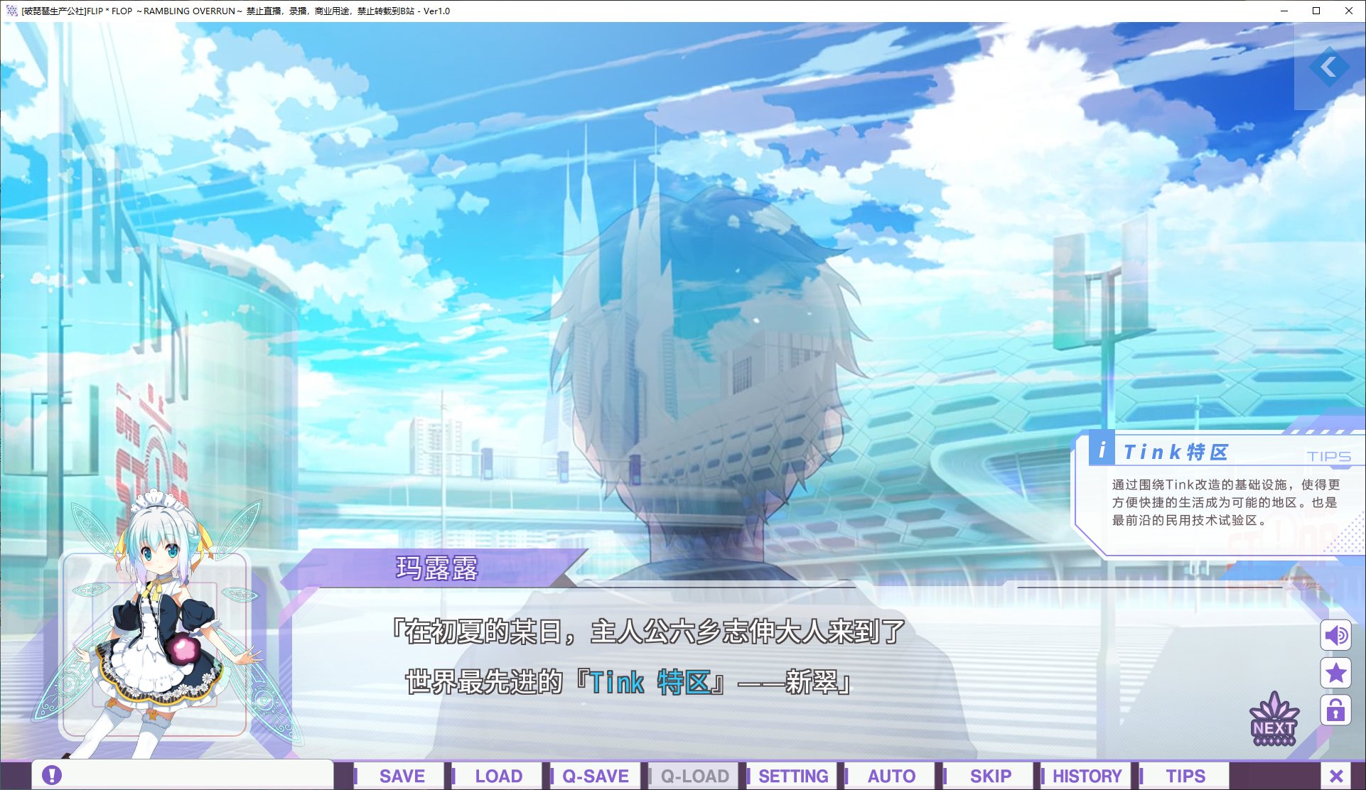 【日式ADV/汉化/CV】FLIPFLOP ~RAMBLING OVERRUN 精翻汉化版【新汉化/5G】