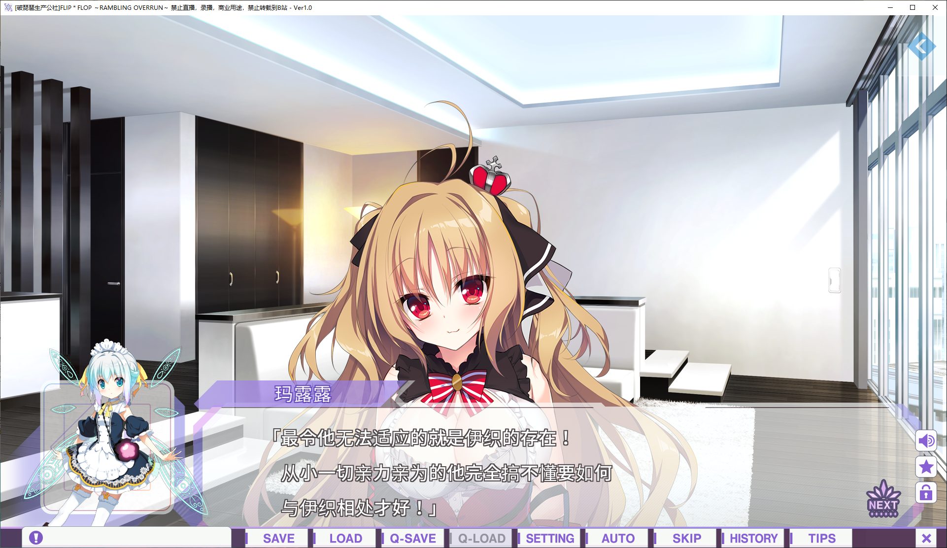 【日式ADV/汉化/CV】FLIPFLOP ~RAMBLING OVERRUN 精翻汉化版【新汉化/5G】