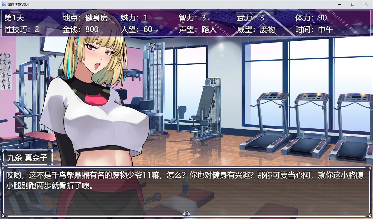 【国产SLG/新作】媚肉淫馆V0.4 官方中文版【660M】