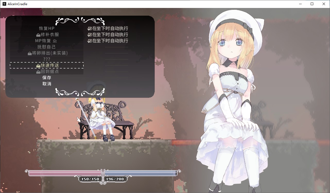 【日式ACT/中文】Alice In Cradle v0.28B PC+Mac 官方中文版【更新/1G】