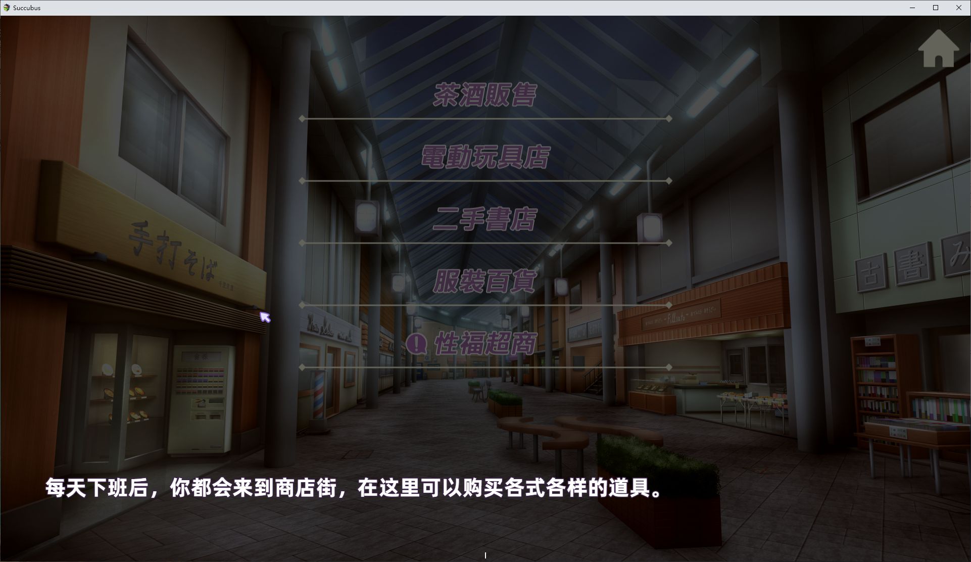 【国产SLG/中文/CV】我与魅魔上司的同居生活 steam官中步兵版【新作/1.1G】