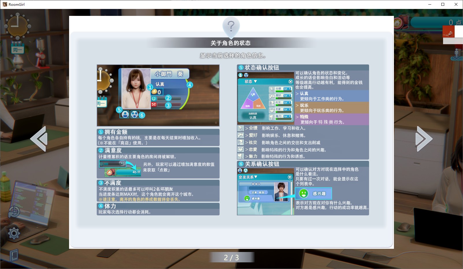 【大型3D/中文/全动态】 [i社]Room Girl paradise v2.0 汉化步兵版【更新/55G】