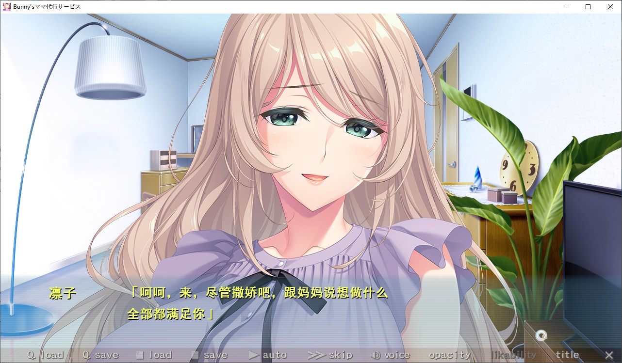【日式ADV/汉化/CV】兔子妈妈代理服务 机翻汉化版 【新汉化/3.7G】