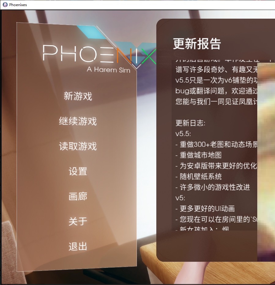 【欧美SLG/中文/动态】凤凰Phoenixes v0.5.5 官中版 安卓+PC【更新/2.3G】