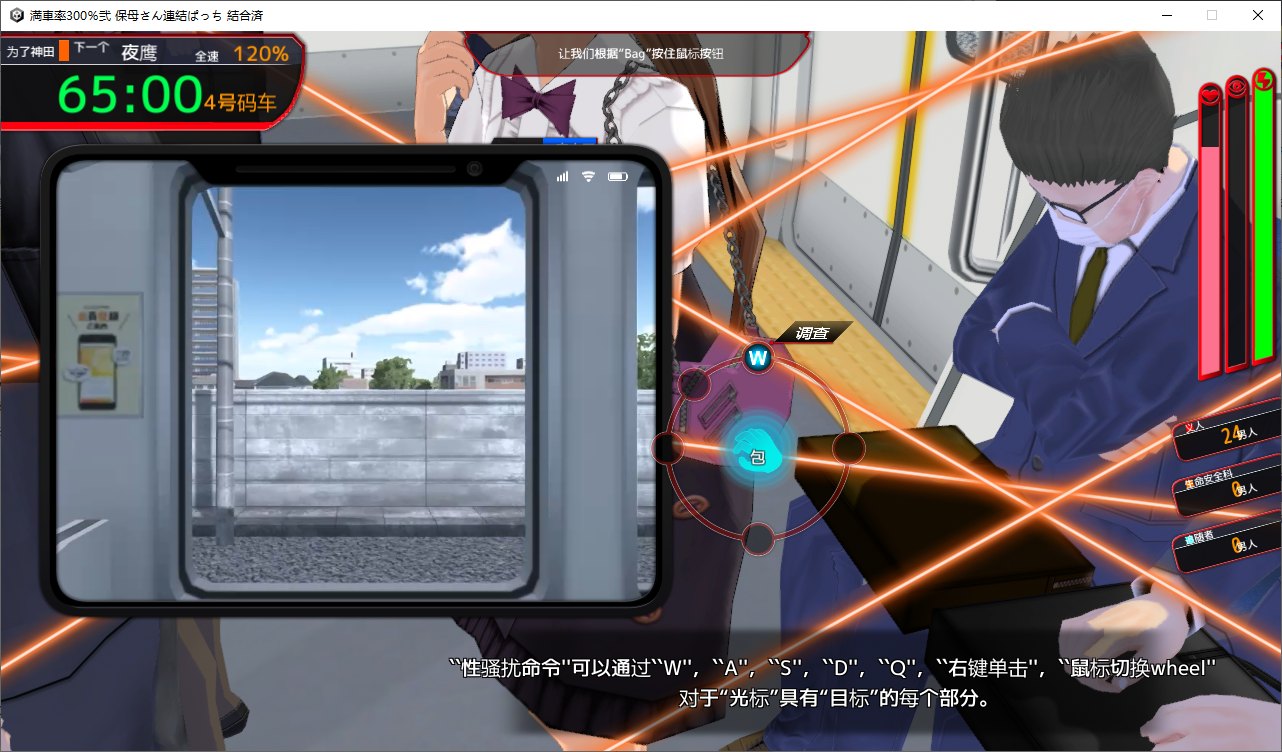 【日式SLG/中文/全动态】 満車率300%鉄板ギャル御乗車ぱっち 官方中文版 【更新/4.8G】
