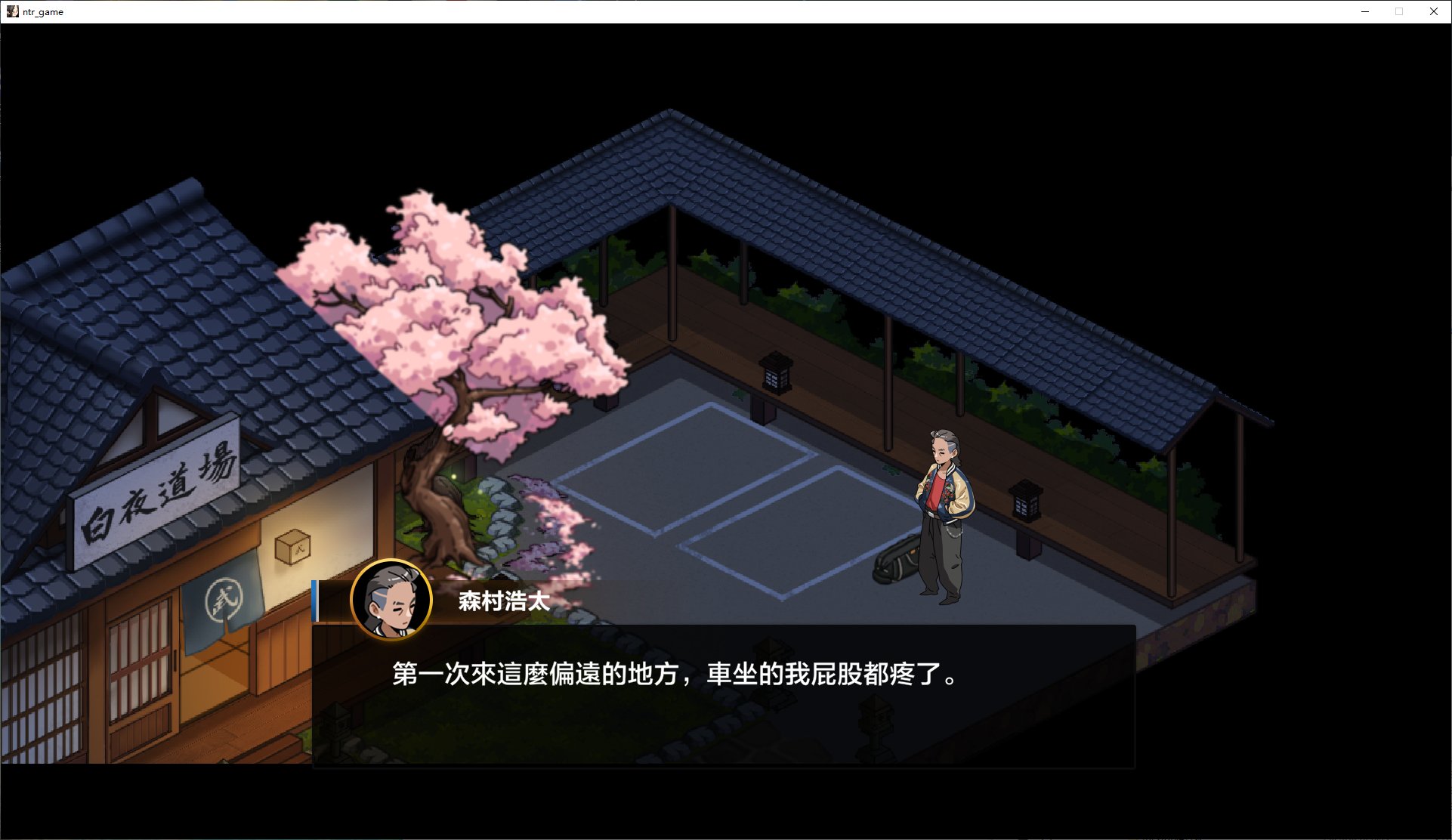 【日式SLG/中文/CV】护身术道场秘密的NTR课程 v1.9.1 付DLC+存档 DL官方中文版【更新/2.5G】