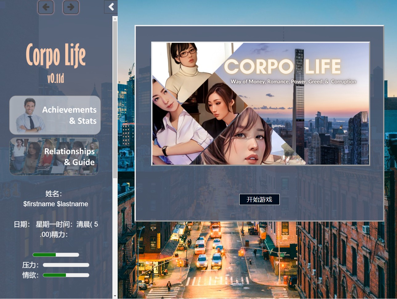 【欧美HTML/中文/全动态】LCorpo Life v0.11D 最新版 【更新/7.8G】