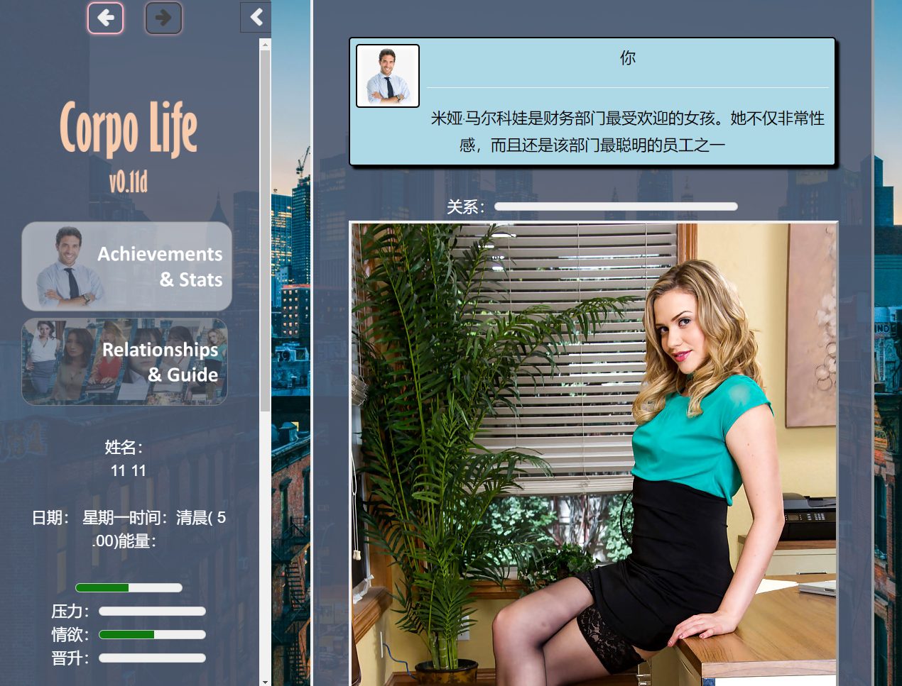 【欧美HTML/��文/全动态】LCorpo Life v0.11D 最新版 【更新/7.8G】