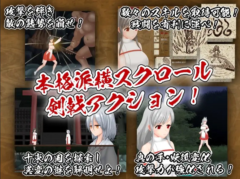 【日式ACT/中文/动态】穢神楽～Aikagura～ DL官中版【新作/1.8G】