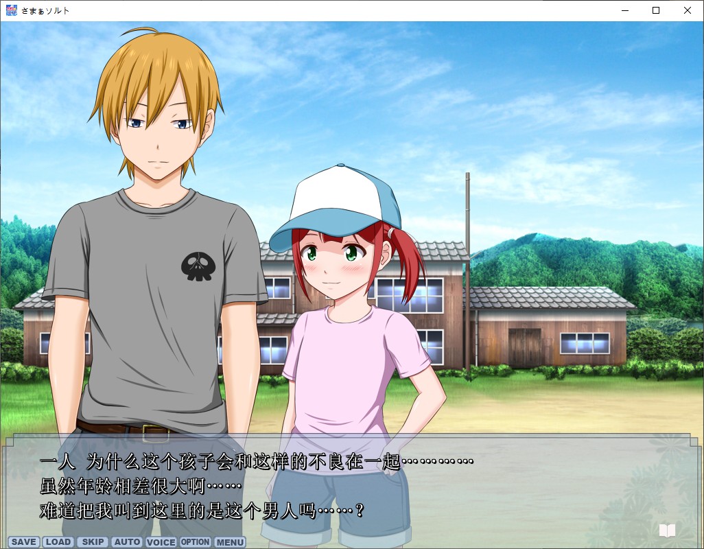 【日式ADV/汉化】夏之盐 さまぁ☆ソルト 汉化版【新作/580M】