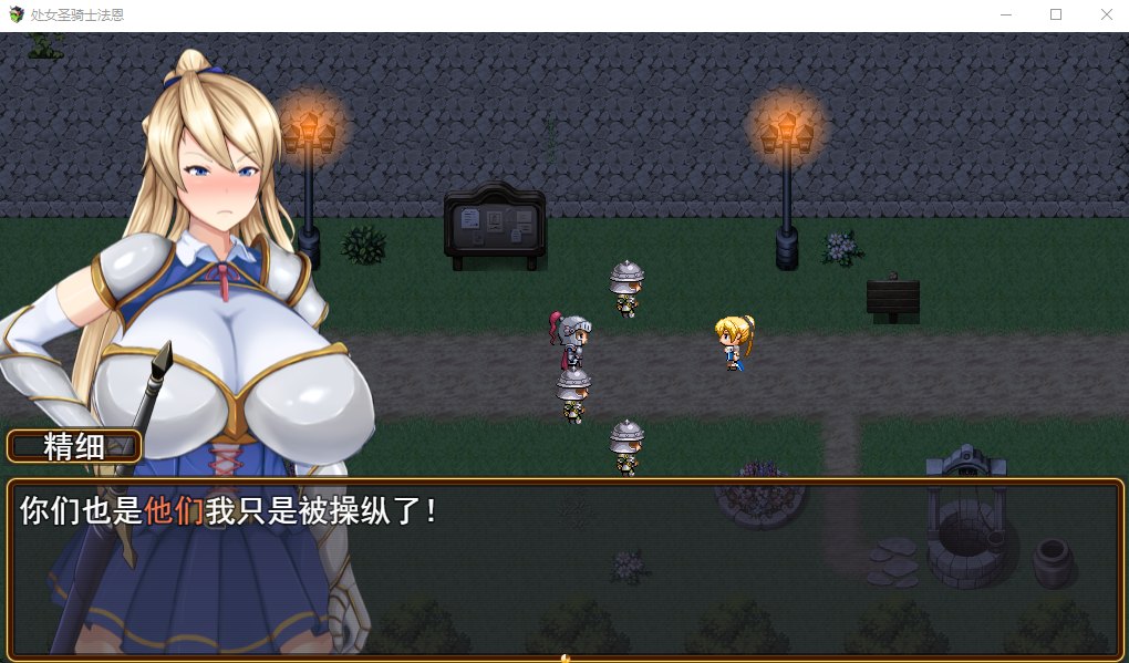 【日式RPG/汉化/动态】处女圣骑士菲涅用身体拯救王国的故事！ v1.05 机翻汉化版【新作/2.1G】