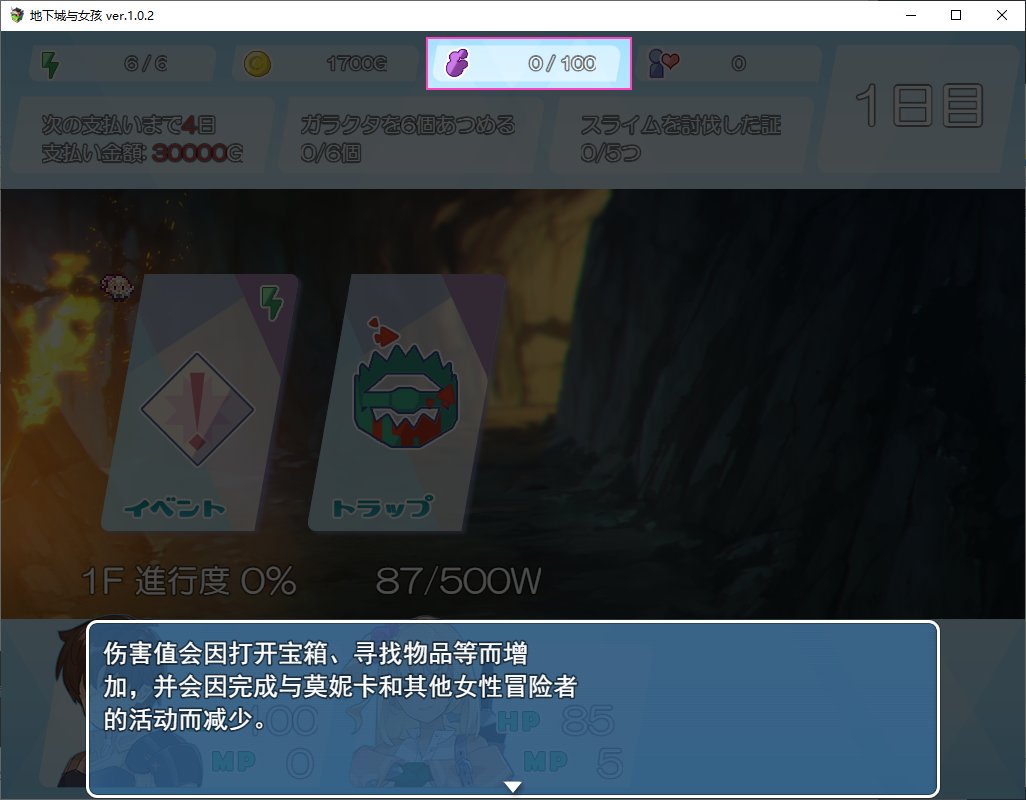 【日式RPG/汉化】地下城与女孩 v1.02 机翻汉化版【新作/1.9G】