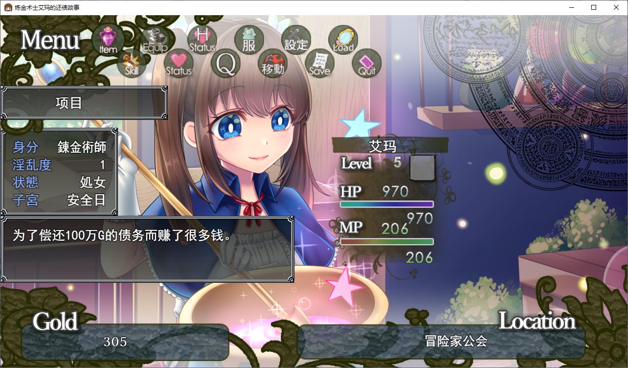 【日式RPG/中文】炼金术士艾玛的还债物语 机翻汉化版【新汉化/2.7G】