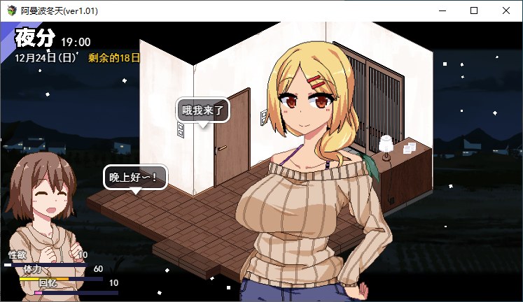 【日式SLG/汉化/开大车】冬日狂想曲 机翻汉化版【新作/2.3G】