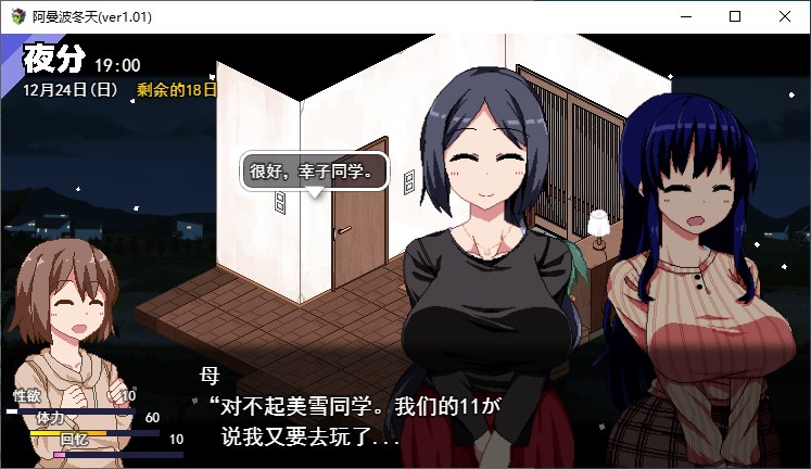 【日式SLG/汉化/开大车】冬日狂想曲 机翻汉化版【新作/2.3G】