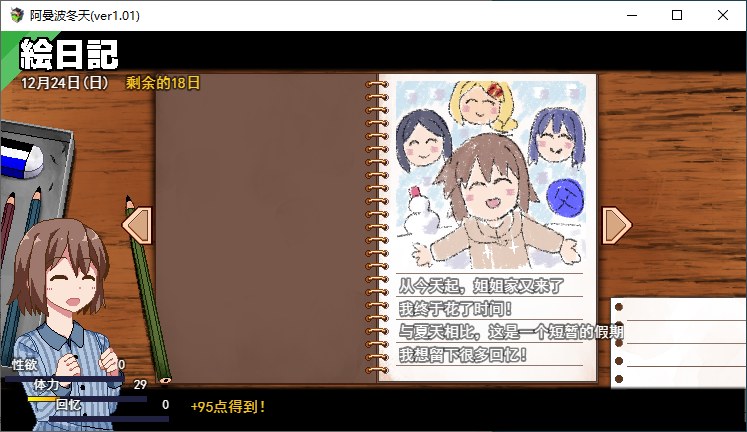 【日式SLG/汉化/开大车】冬日狂想曲 机翻汉化版【新作/2.3G】