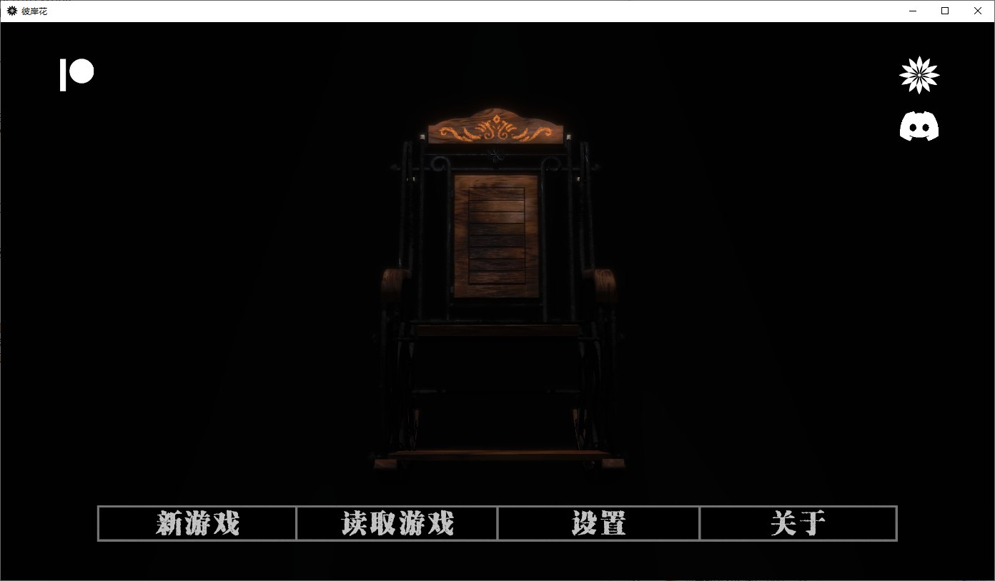 【欧美SLG/汉化/动态】彼岸花 v0.5 安卓+PC 精翻汉化版【新汉化/3.6G】