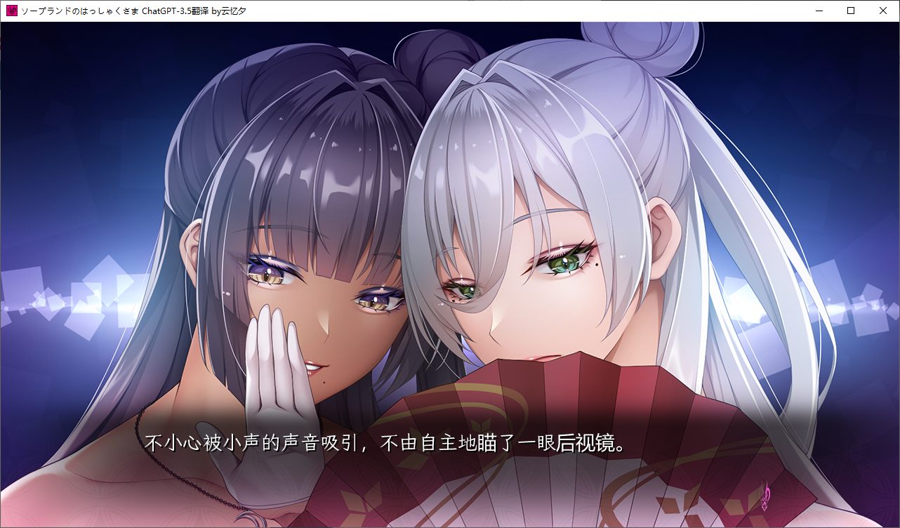 【拔作ADV/汉化/CV】泡沫乐园的八尺大人 机翻汉化版【4.7G】