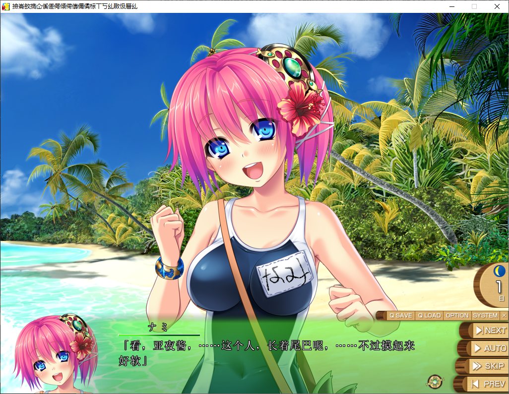 【拔作ADV/汉化/CV】南国搾乳☆みるくアイランド娘。  机翻汉化版【新汉化/5.2G】
