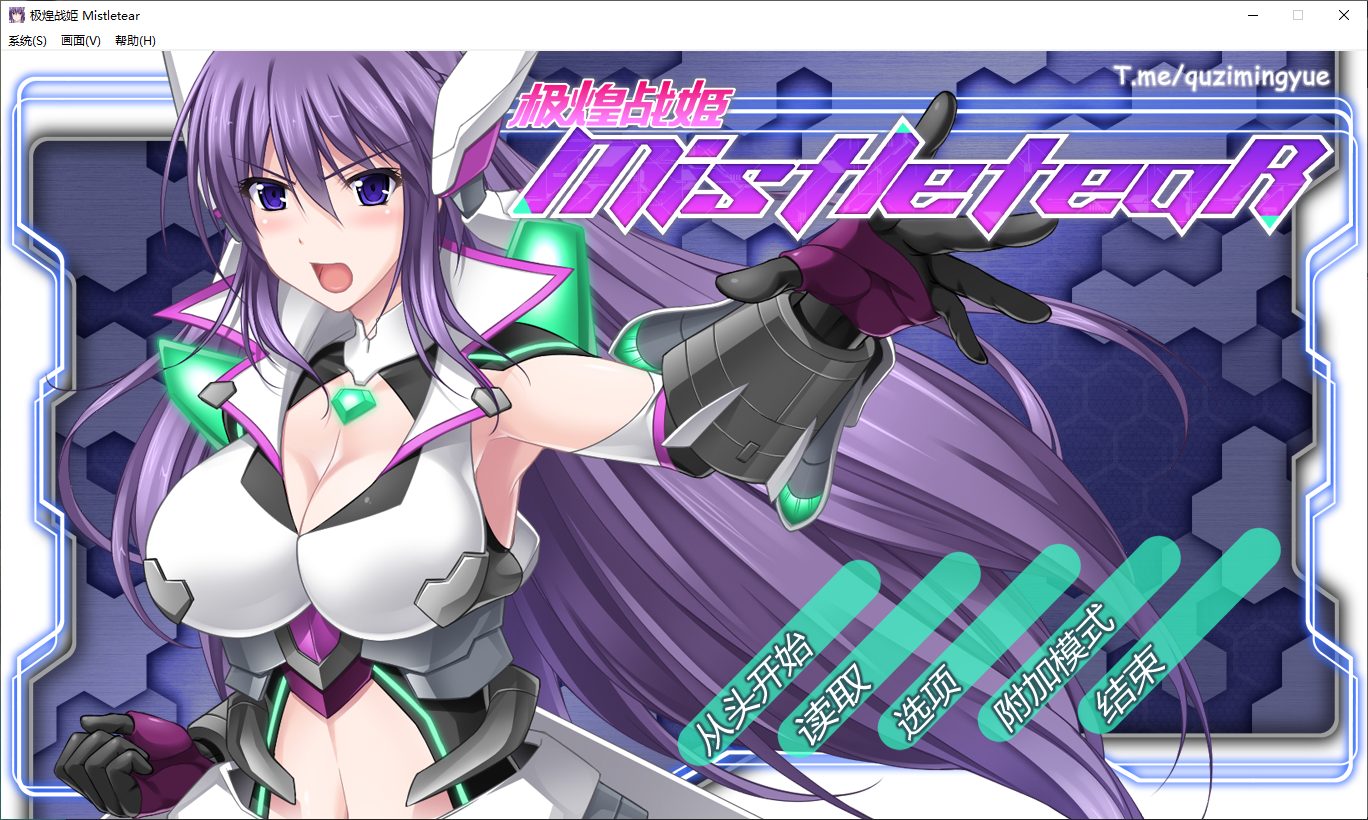【日式ACT/中文/全动态】极煌战姬Misteletear steam官中步兵版【新作/3G】