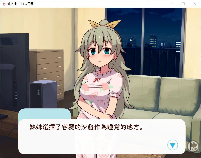 【养成SLG/汉化/动态】和妹妹一起度过的一个月 v8月 机翻版 【更新/1.9G】