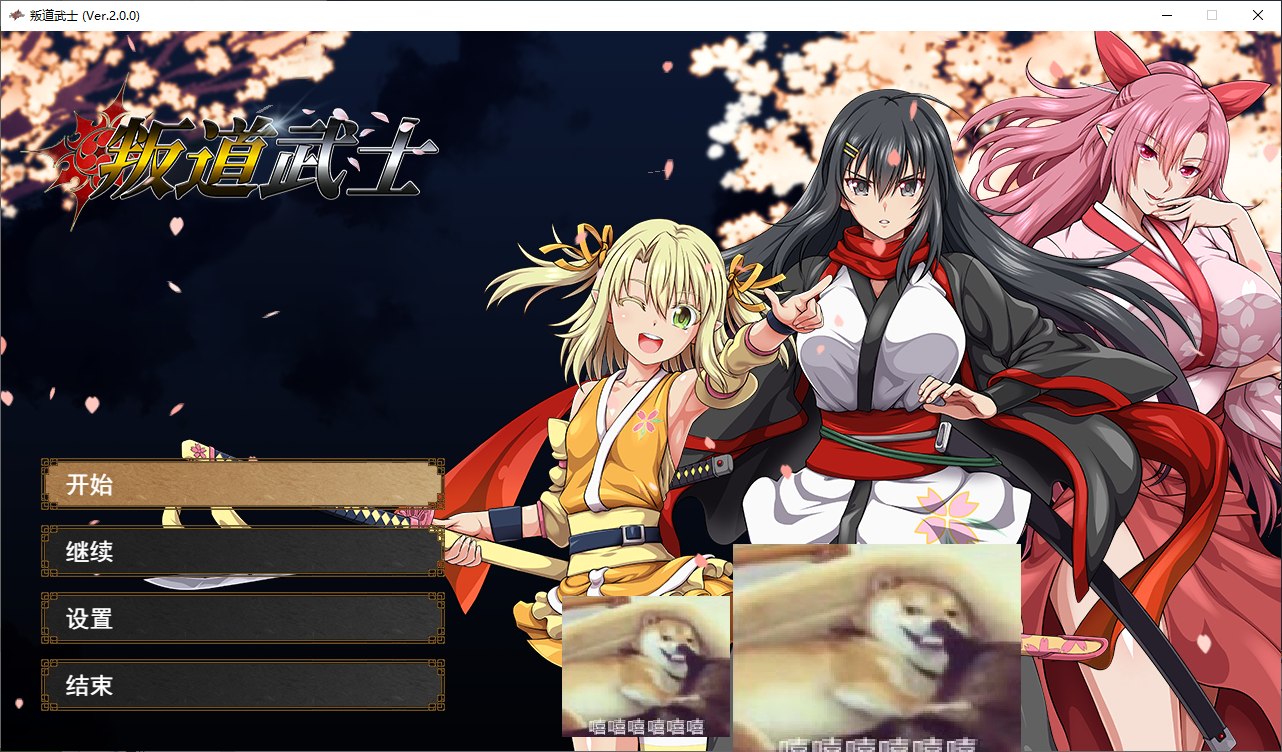 【大作RPG/中文/动态】叛道武士 steam官中步兵版 【CV/8.3G】