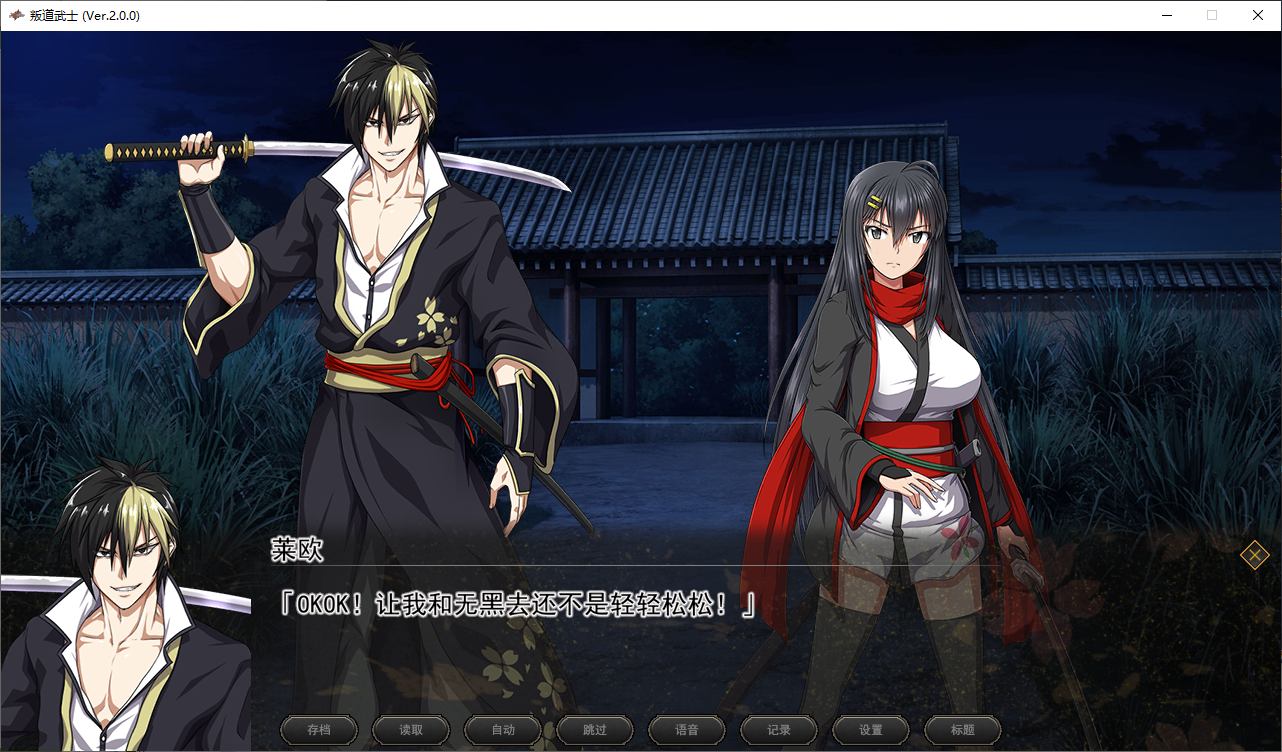 【大作RPG/中文/动态】叛道武士 steam官中步兵版 【CV/8.3G】