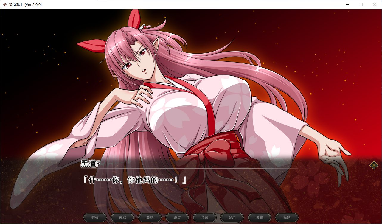 【大作RPG/中文/动态】叛道武士 steam官中步兵版 【CV/8.3G】