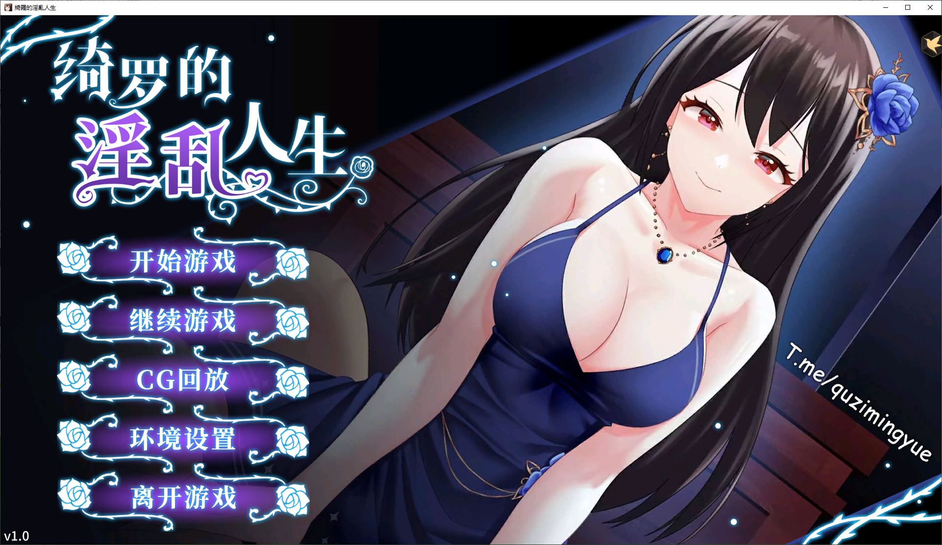 【日式SLG/中文】 绮罗的淫乱人生 steam官中步兵版【600M】