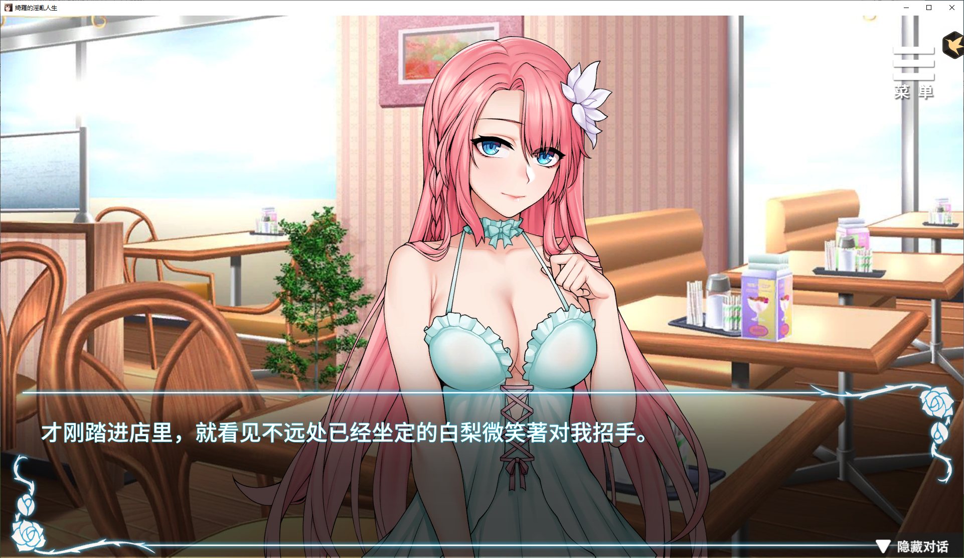 【日式SLG/中文】 绮罗的淫乱人生 steam官中步兵版【600M】