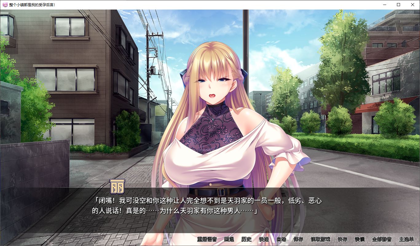 【拔作ADV/中文/CV】整个小镇都是我的受孕后宫！ steam官中版【2G】