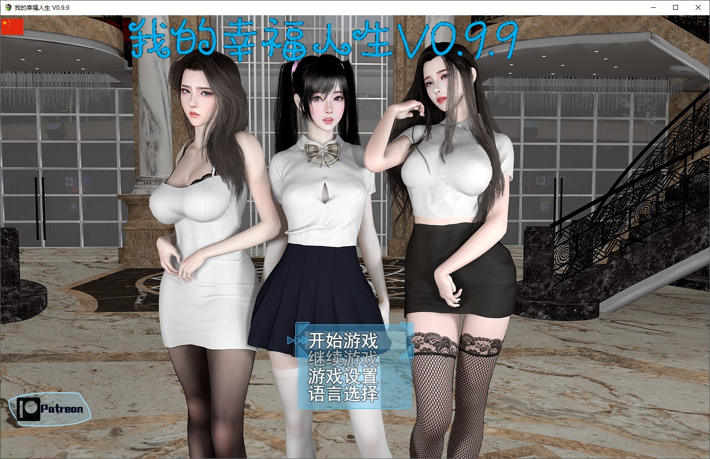 【国产RPG/中文/动态】我的幸福人生0.9.9 安卓+PC 最新步兵版【更新/8.2G】