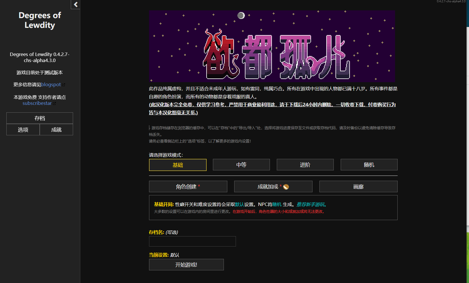 【顶级文字2D/汉化】Degrees of Lewdity v0.4.2.7 安卓+PC 最新汉化版【90MB】