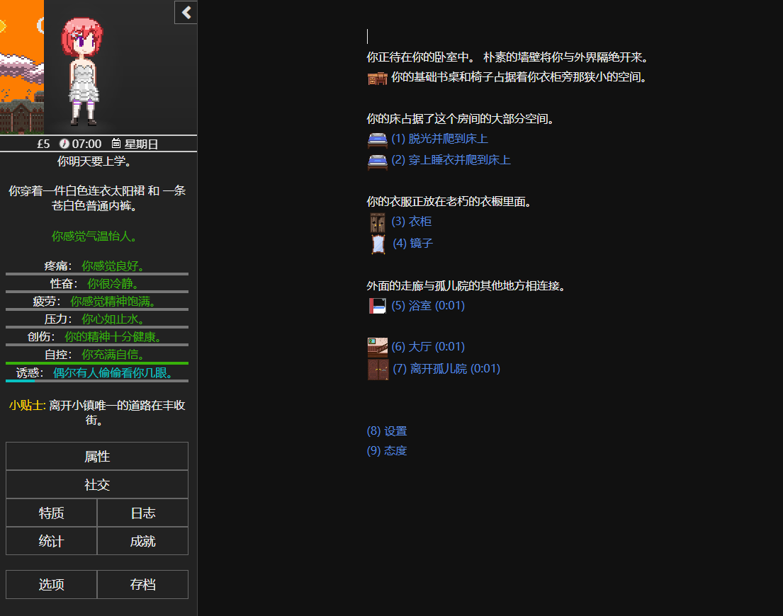 【顶级文字/2D/汉化】Degrees of Lewdity v0.5.6.1 安卓+PC 最新汉化版【更新/177MB】