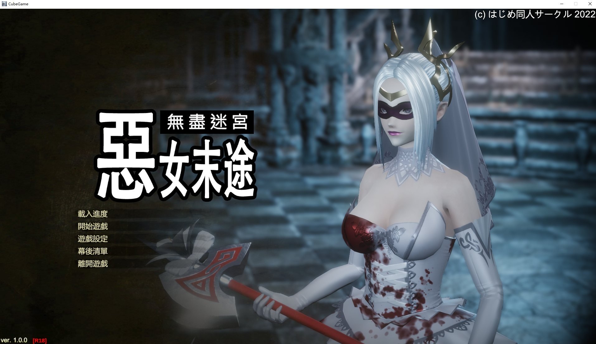 【欧美ACT/中文/动态】恶女末途 无限迷宫  steam官中步兵版【新作/4.2G】