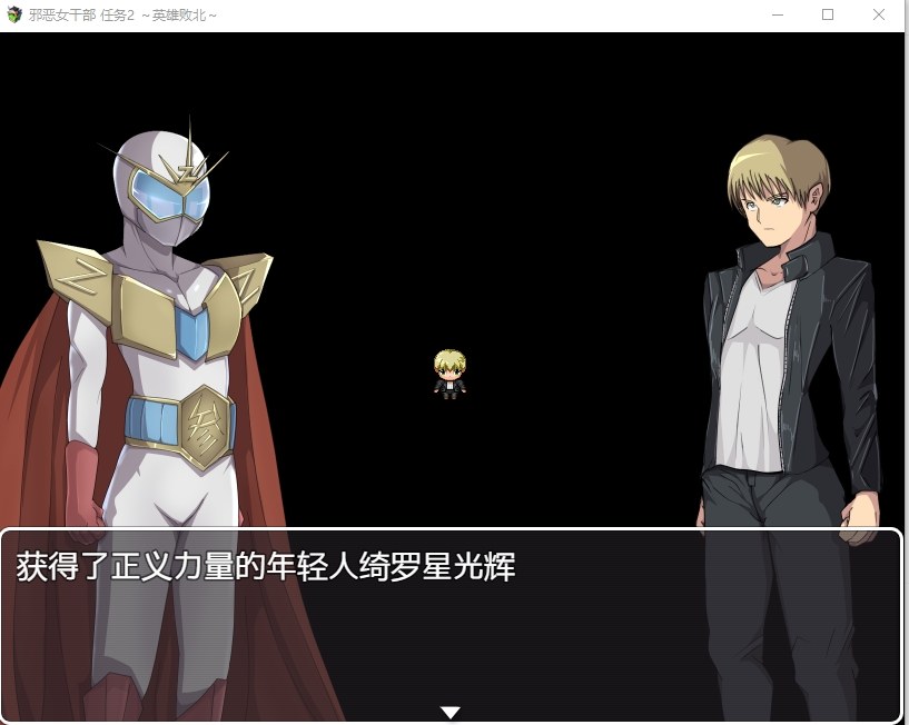 【日式RPG/中文】邪恶女干部 任务2 ～英雄败北～ DL官中版【新中文/960M】