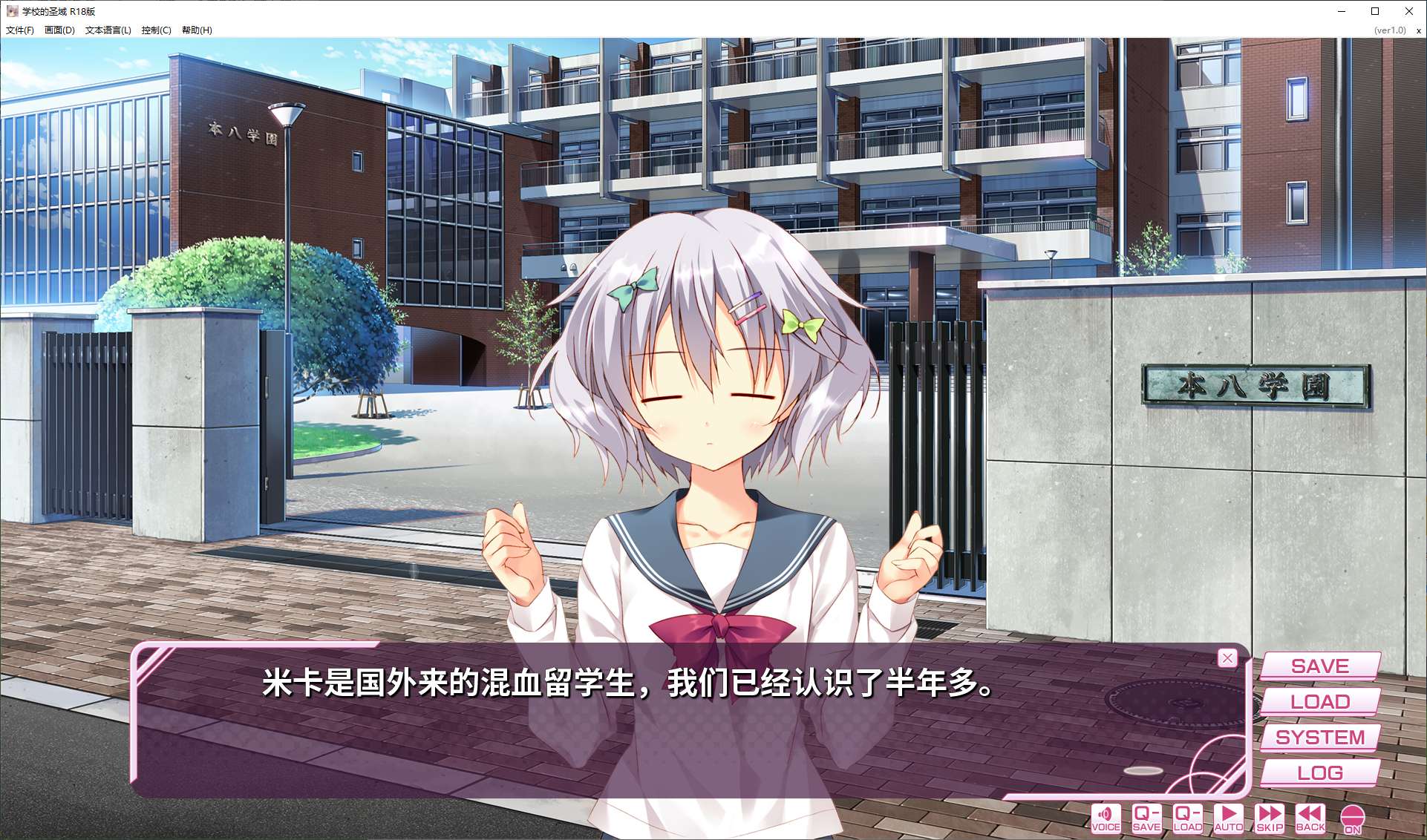 【日式ADV/中文/CV】学校的圣域 steam官中版 【1.9G】