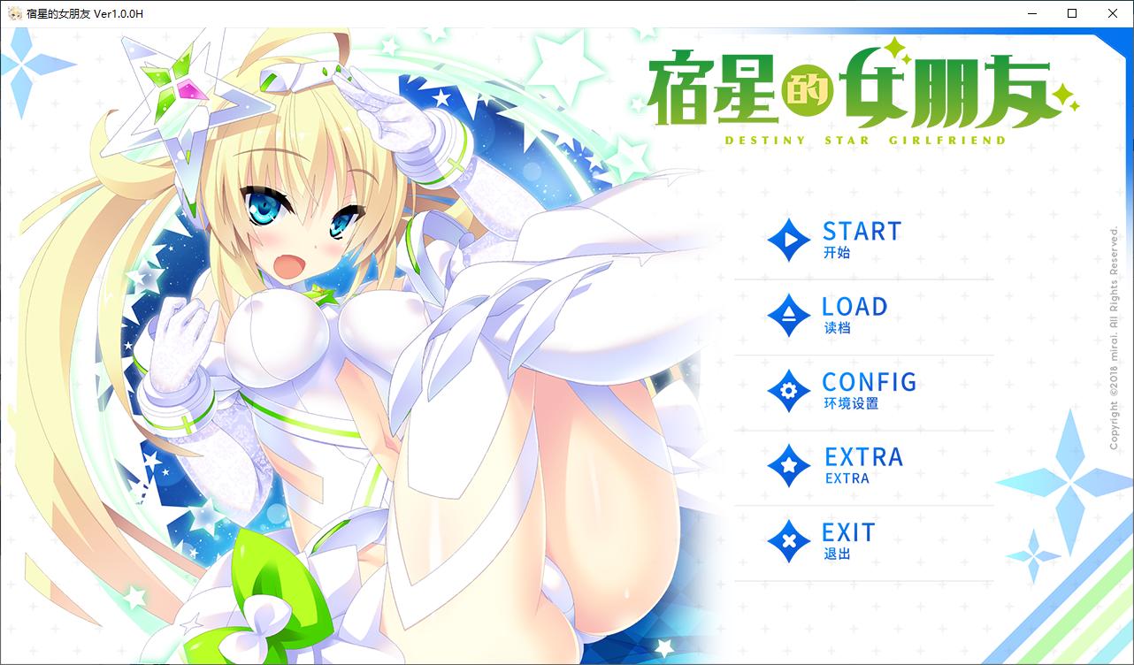 【日式ADV/中文/CV】宿星的女朋友 steam官中版 【1.7G】