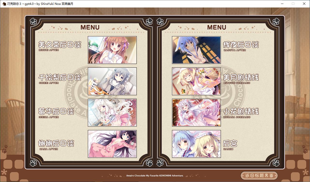 【日式ADV/汉化/CV】巧克甜恋1~3 机翻汉化版【8.6G】