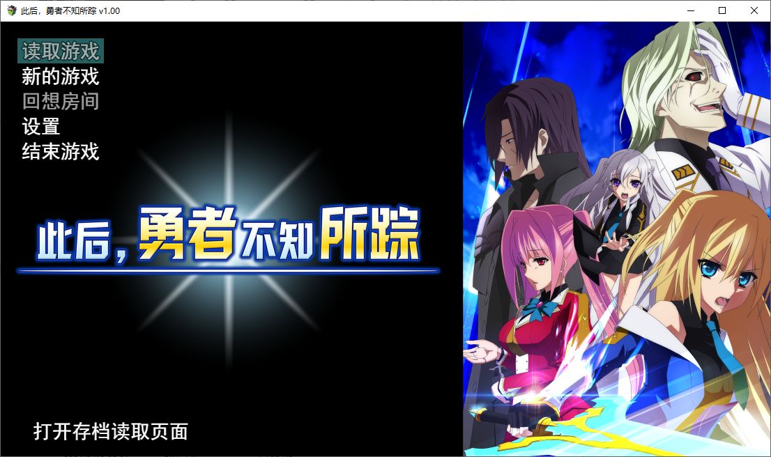 【日式RPG/中文/CV】此后，勇者不知所踪  steam官中步兵版【新作/4G】