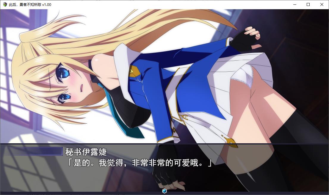 【日式RPG/中文/CV】此后，勇者不知所踪 steam官中步兵版【新作/4G】