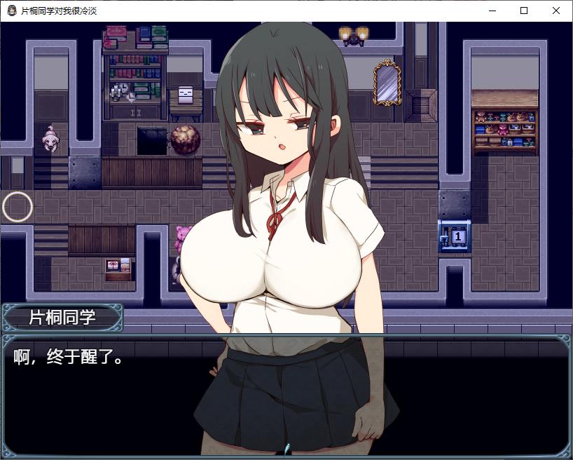 【日式RPG/中文】片桐同学对我很冷淡 steam官中步兵版 【新作/320M】