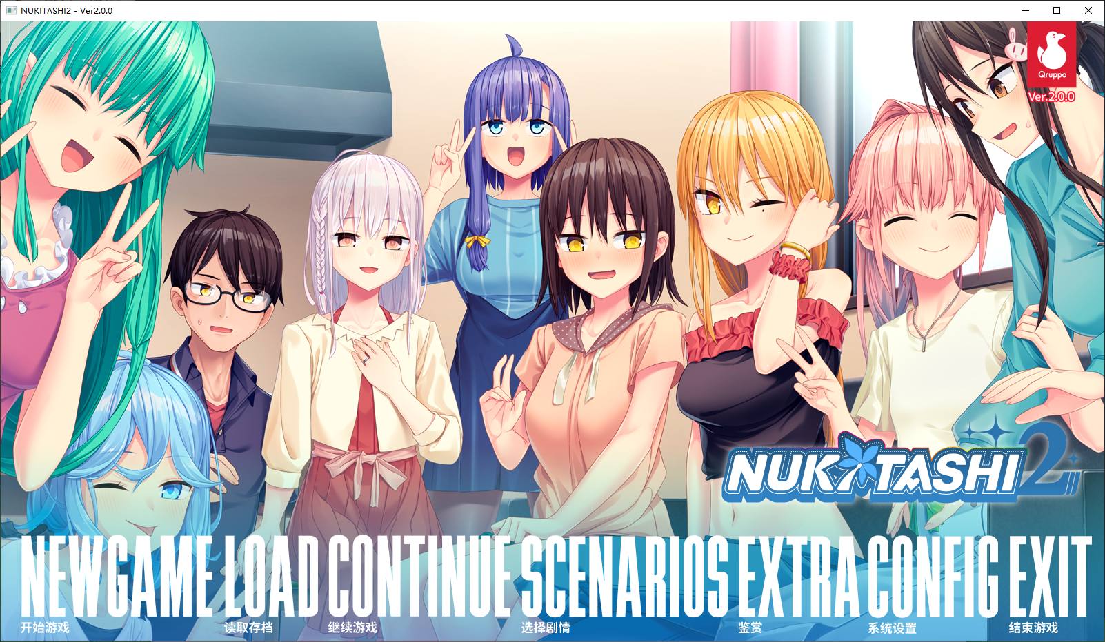 【日式ADV/中文/CV】NUKITASHI 1~2 steam官中版【新作/11G】