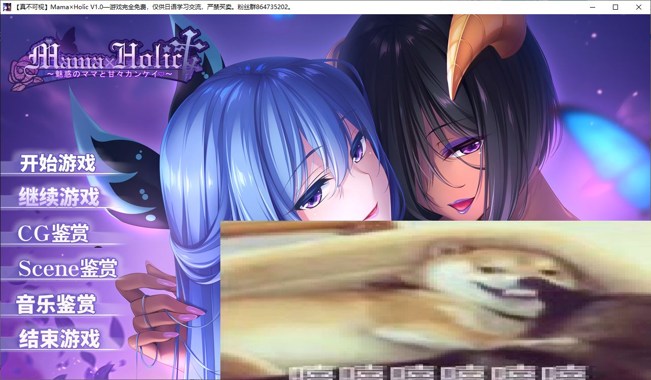 【日式ADV/汉化/CV】[竹子社]Mama×Holic 精翻汉化版【新汉化/4.6G】