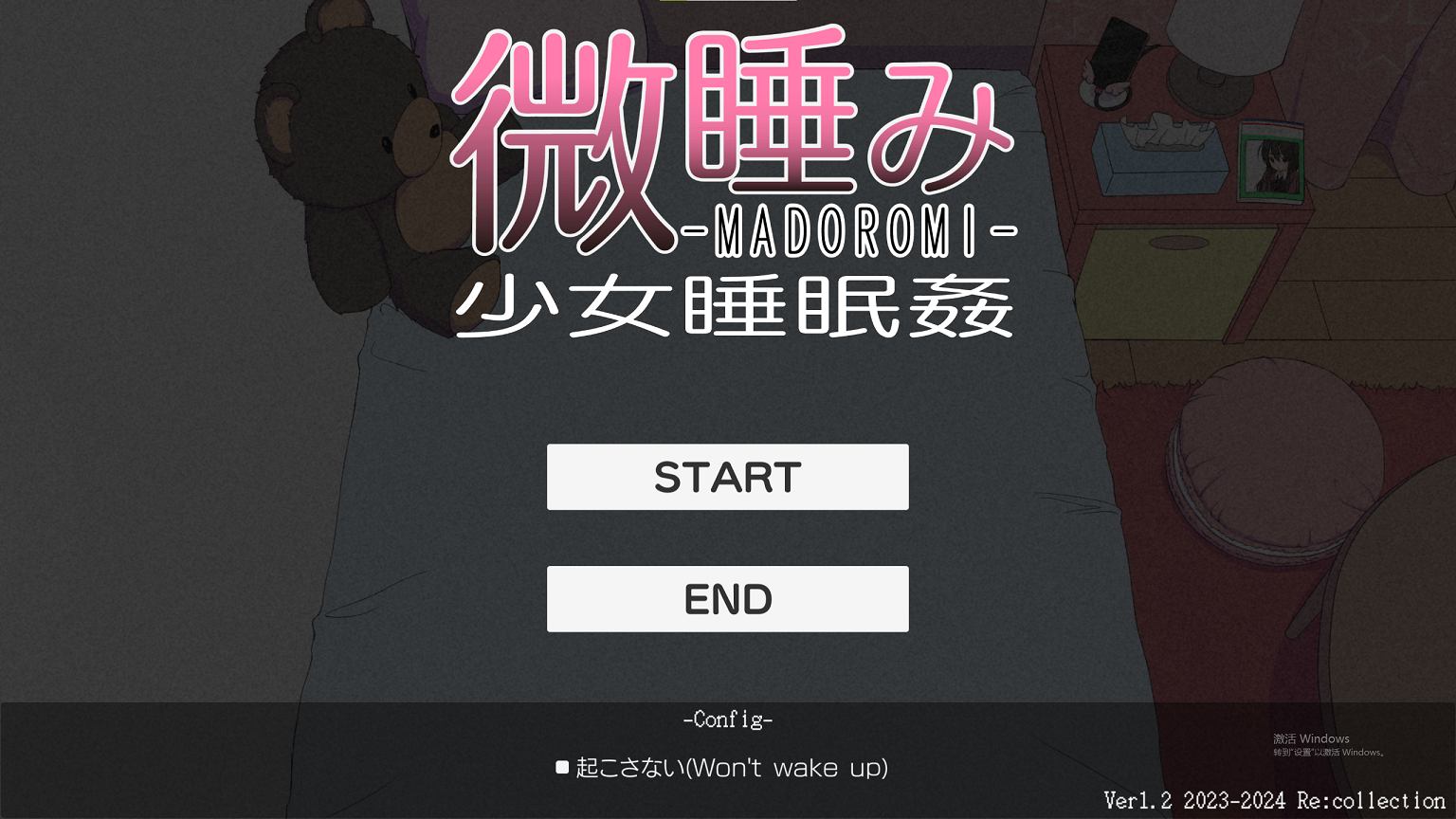 【日式SLG】微睡み-MADOROMI-少女睡眠姦 DL正式版【新作/750M】
