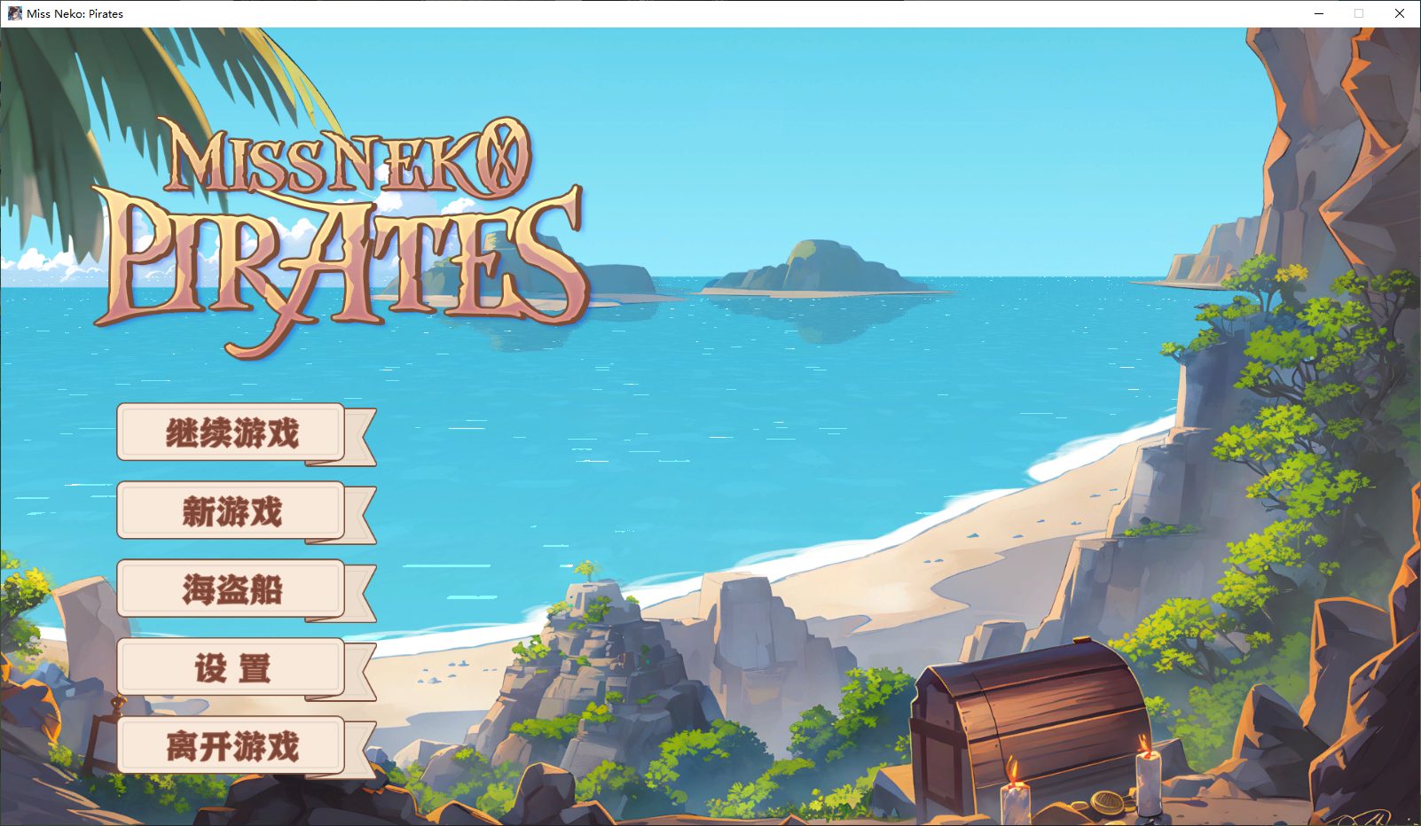 【欧美RPG/中文/动态】Miss Neko Pirates 官中步兵版【新作/1.1G】
