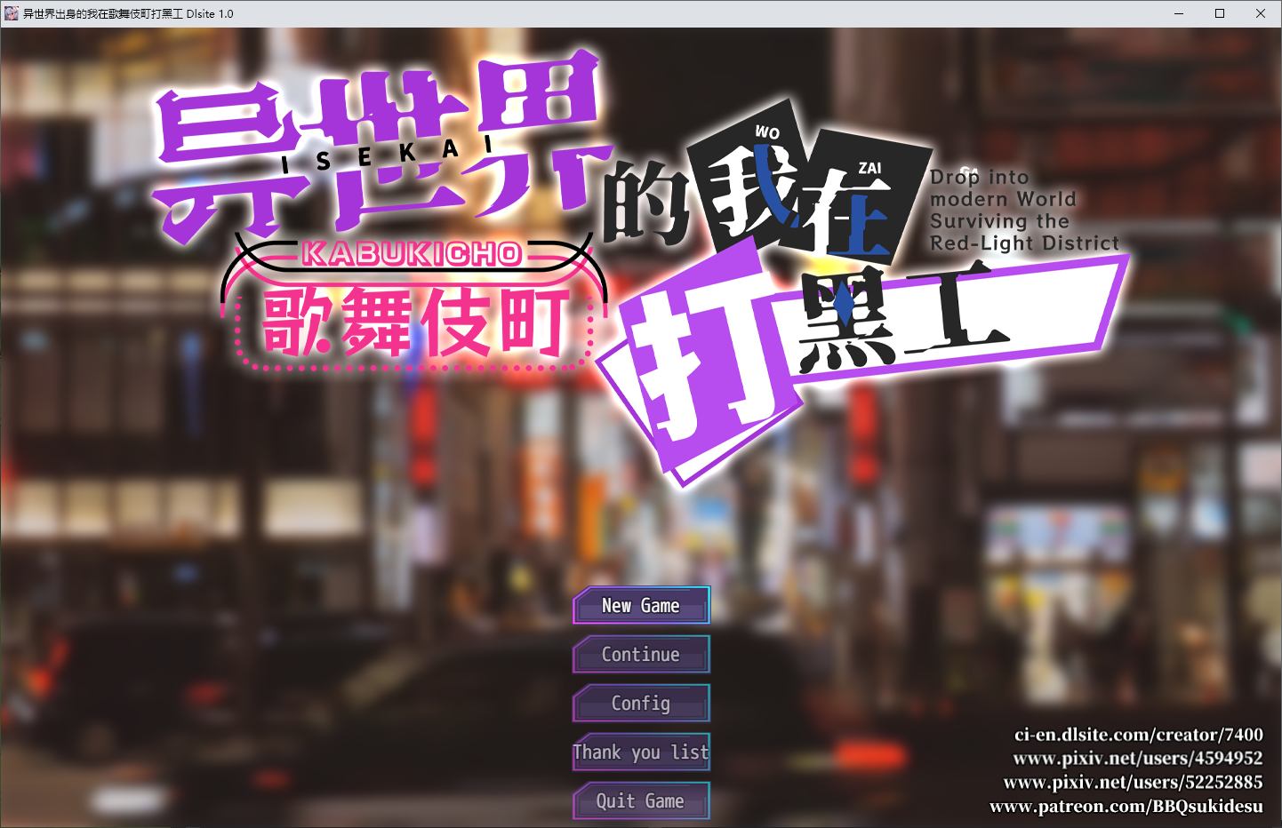 【日式RPG/中文】异世界出生的我在歌舞伎町打黑工 安卓+PC 官中正式版【新作/1.6】